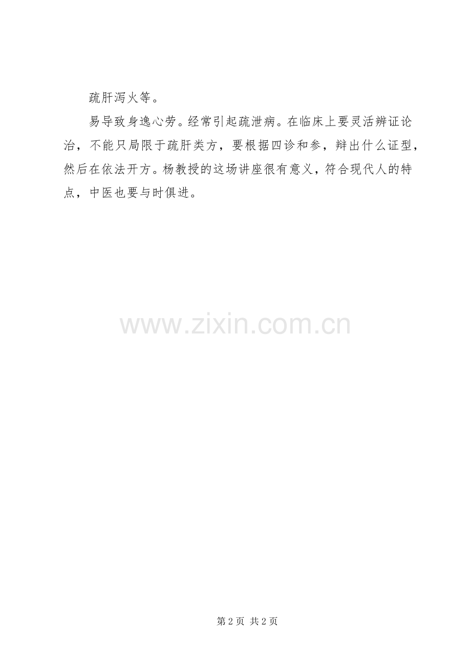 学习杨大同教授宗教学的体会心得.docx_第2页