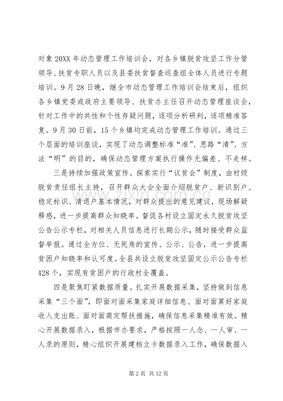 扶贫对象动态管理工作总结 .docx_第2页