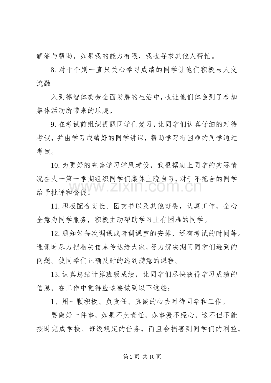 大学学习委员工作总结 .docx_第2页