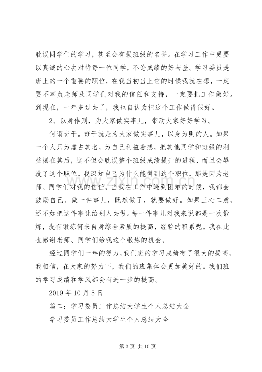 大学学习委员工作总结 .docx_第3页