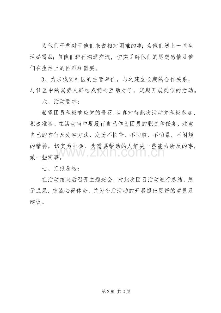 主题团日活动总结书 .docx_第2页