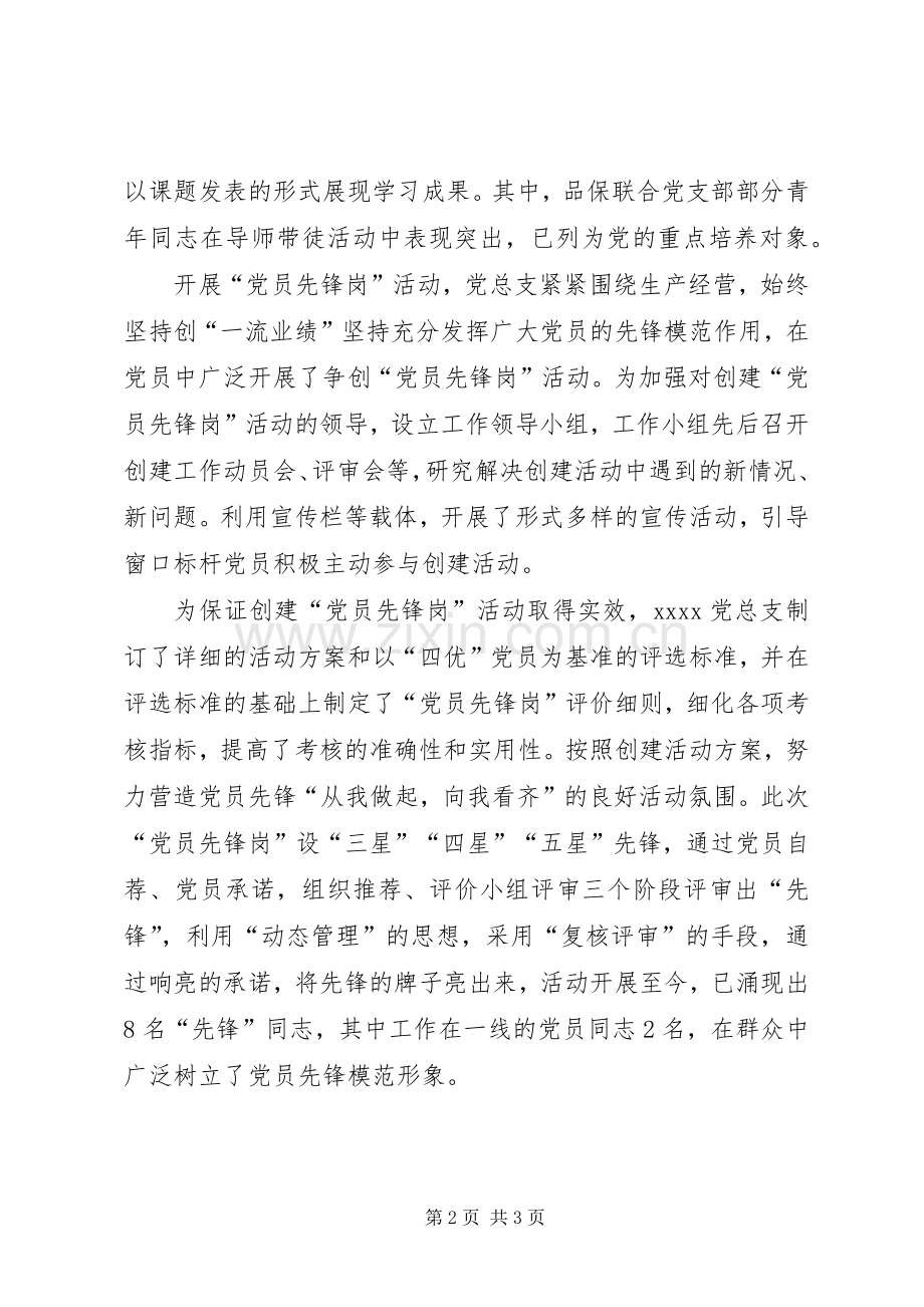 工务段创先争优工作小结 .docx_第2页