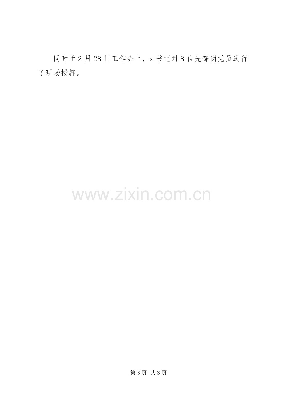 工务段创先争优工作小结 .docx_第3页