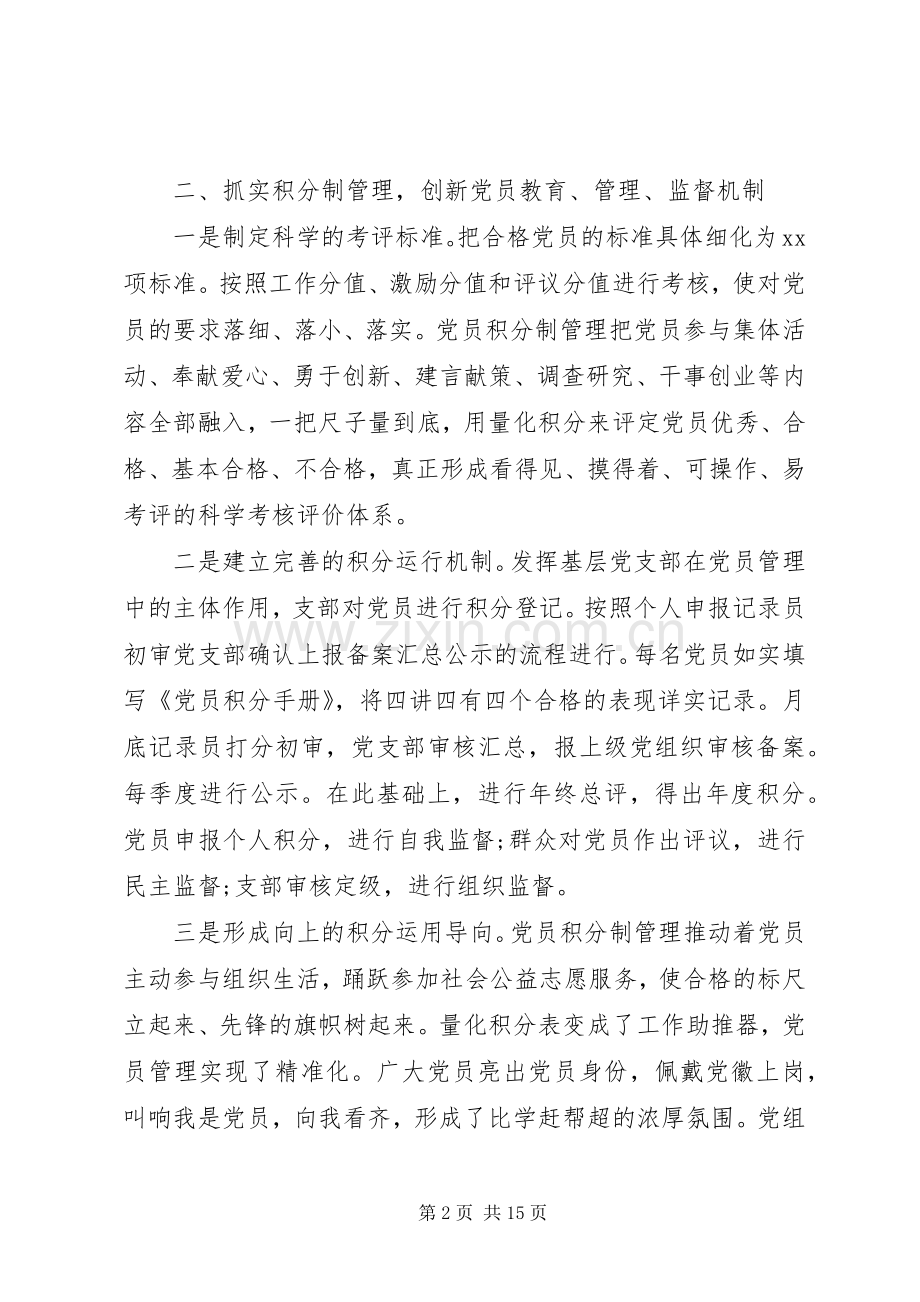 20XX年基层党建工作情况总结报告三篇.docx_第2页