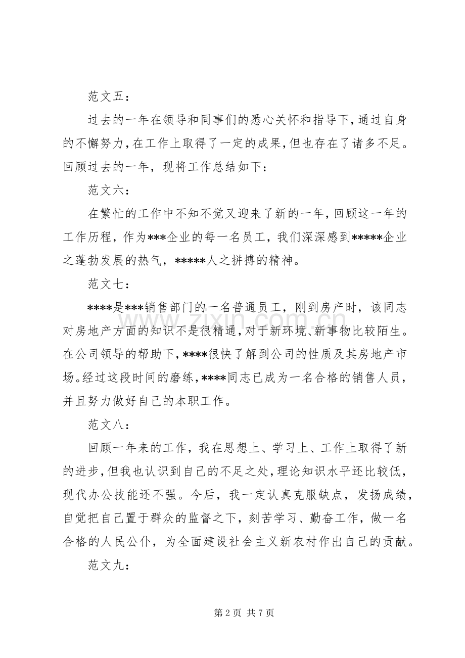 年终工作总结开头范例 .docx_第2页