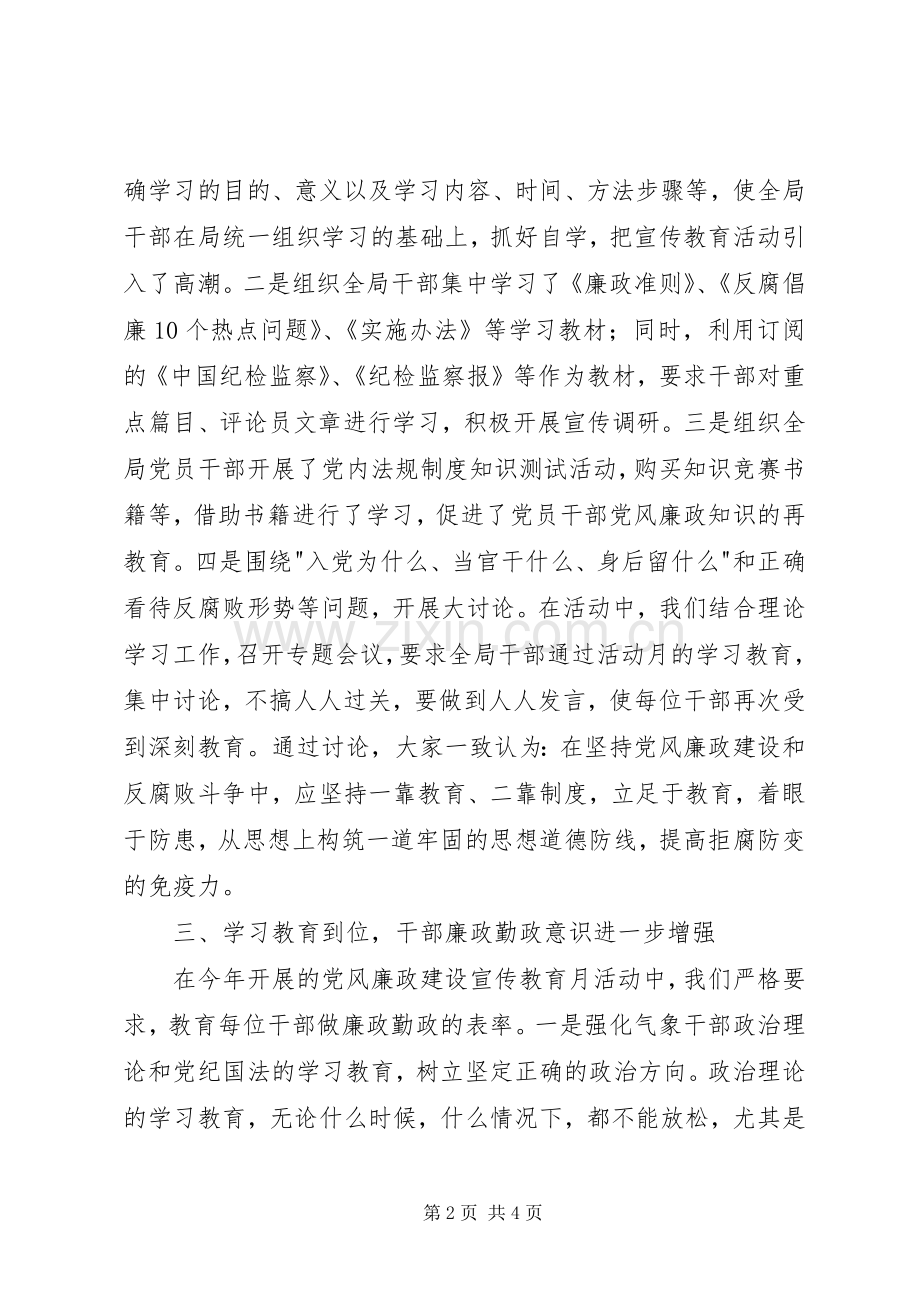 党风廉政建设宣传教育月活动的总结 .docx_第2页