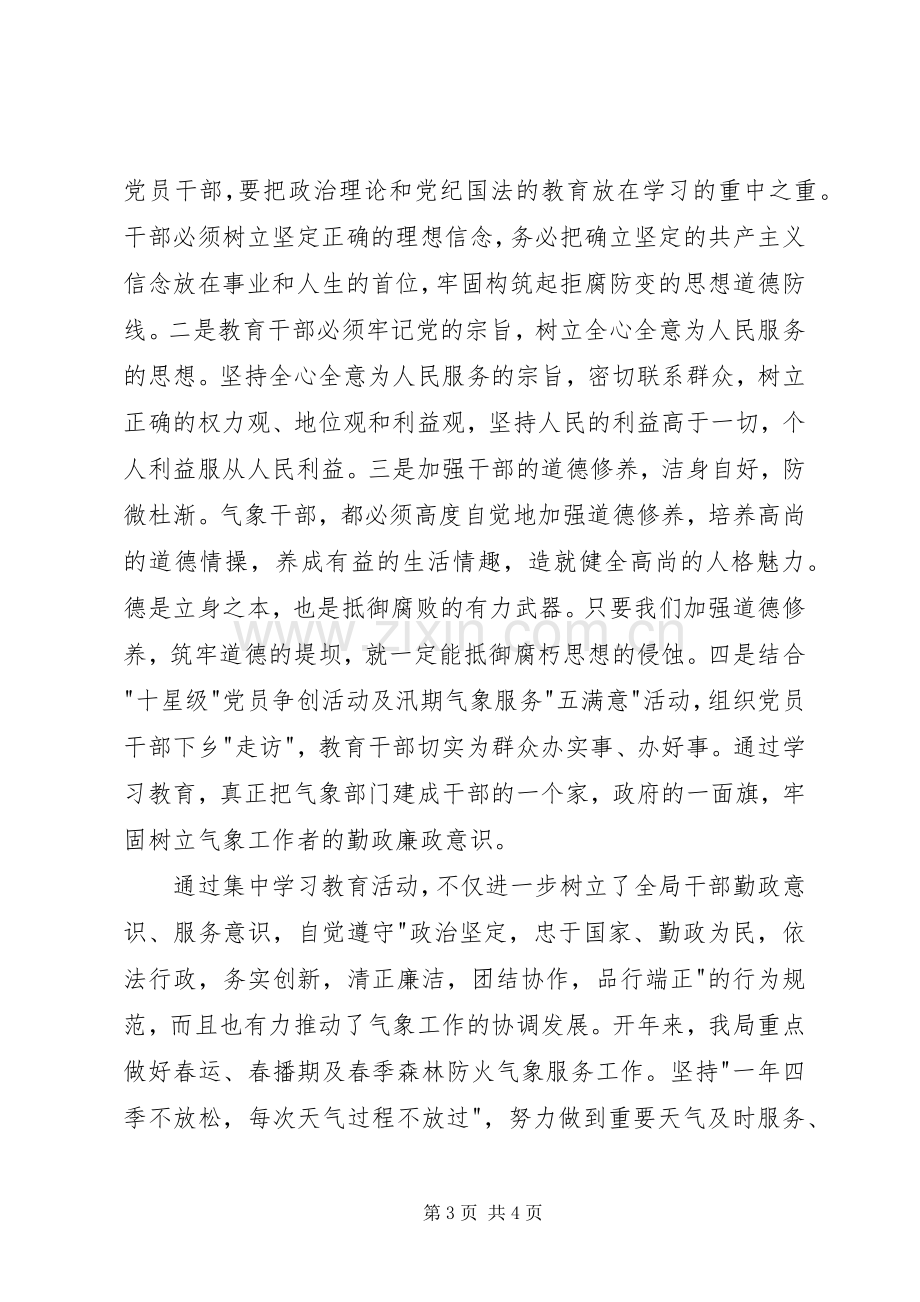 党风廉政建设宣传教育月活动的总结 .docx_第3页