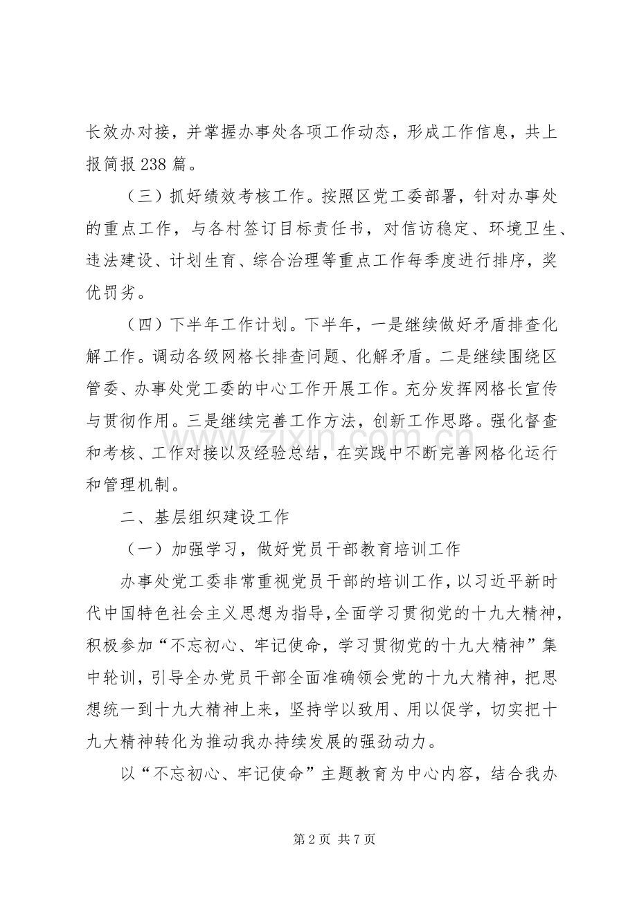 党工委书记抓党建工作总结 .docx_第2页