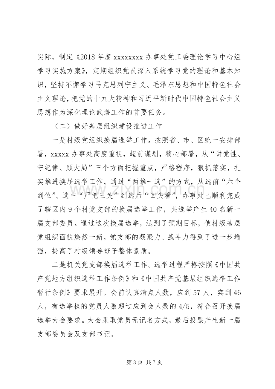 党工委书记抓党建工作总结 .docx_第3页