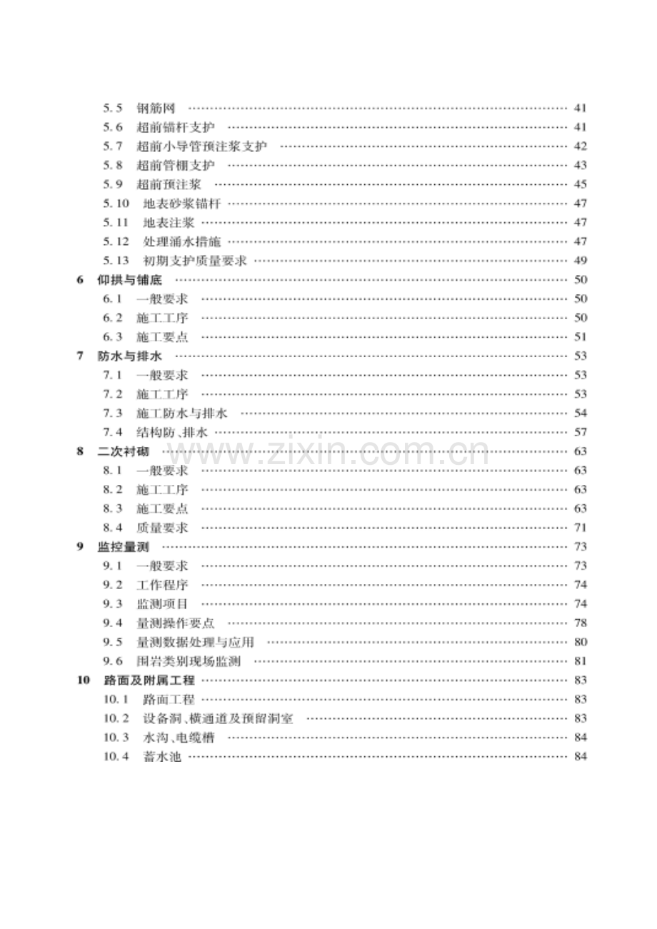 新疆标准化建设-隧道工程培训资料.docx_第2页