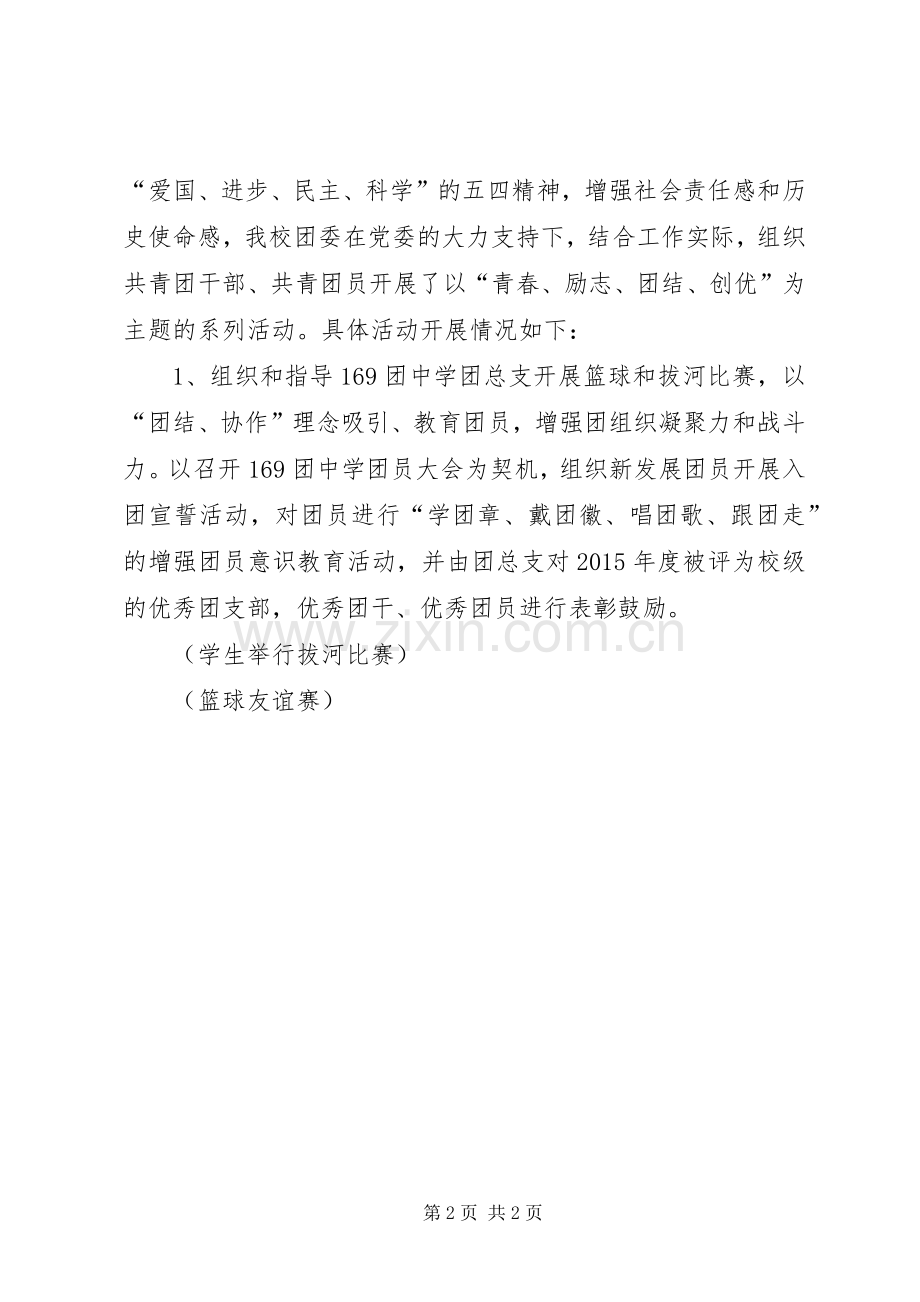 学校五四青年节活动总结 .docx_第2页