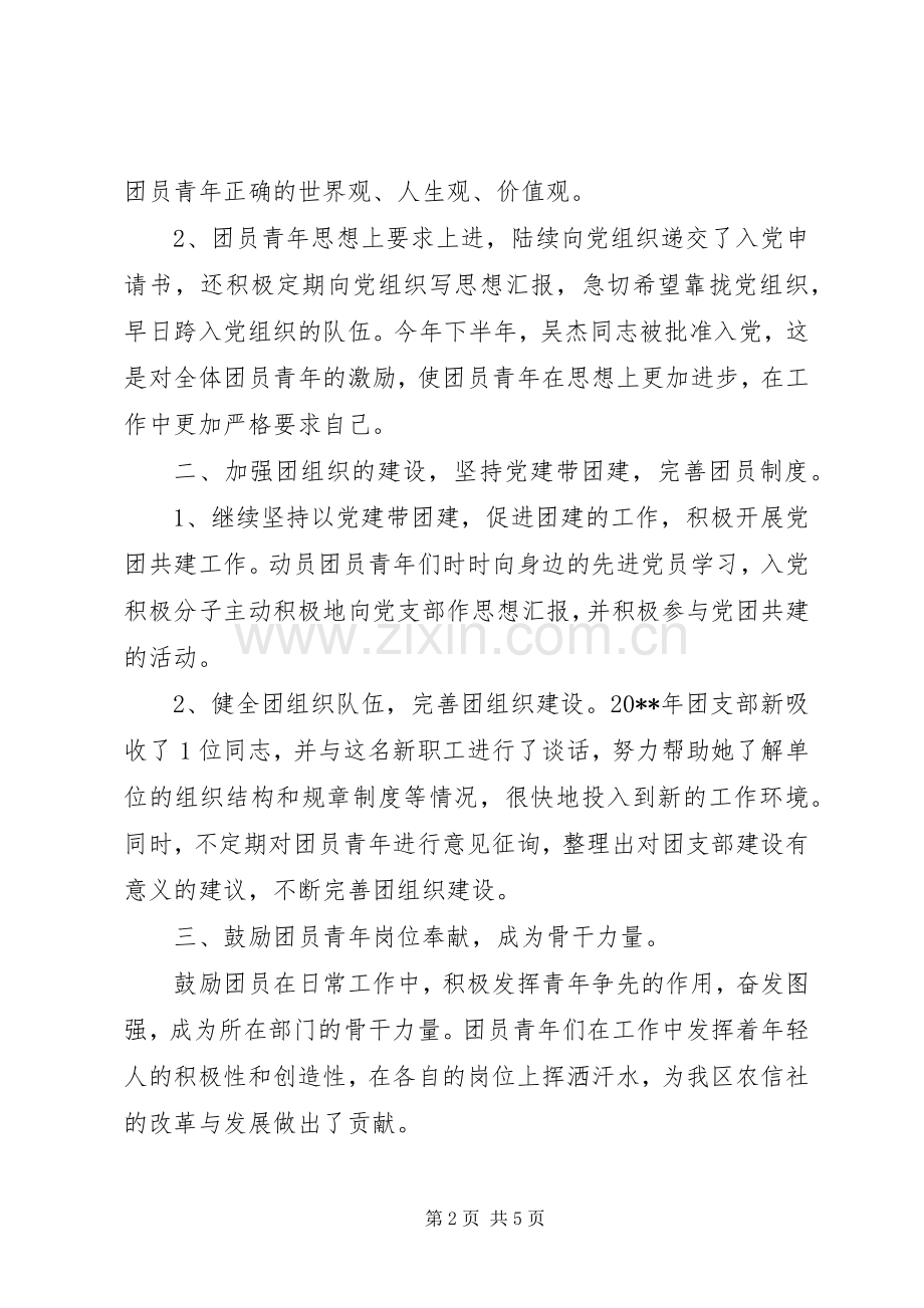 团支部个人工作总结 .docx_第2页