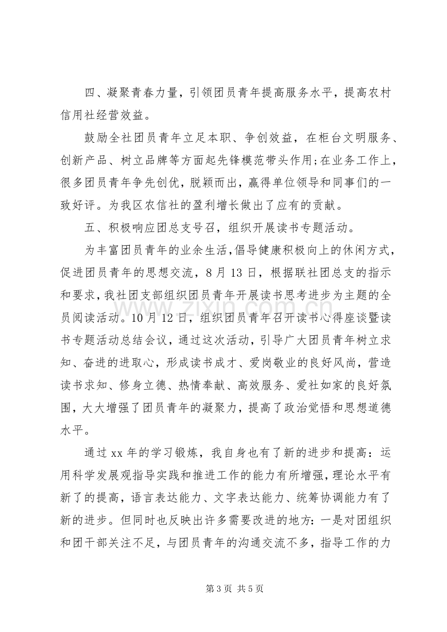 团支部个人工作总结 .docx_第3页