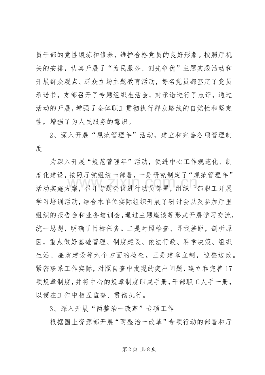 国家建设征地服务中心上半年工作总结 .docx_第2页