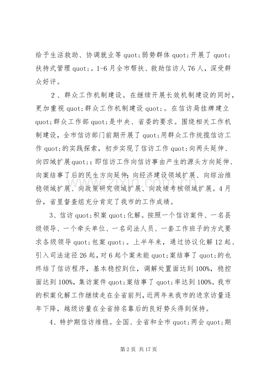 信访XX年终工作总结 .docx_第2页