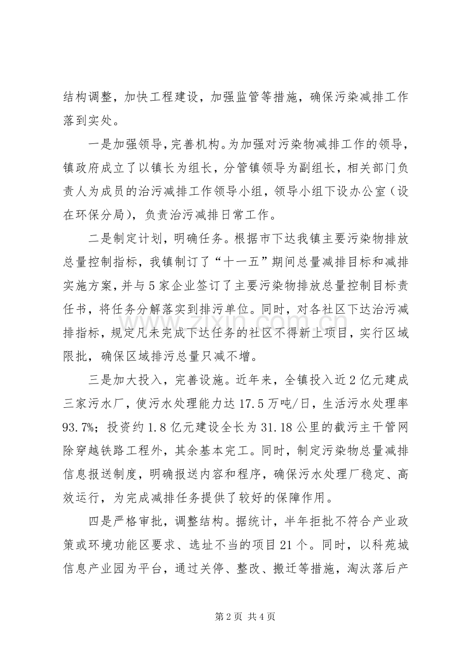 上半年乡镇污染物总量减排工作总结 .docx_第2页