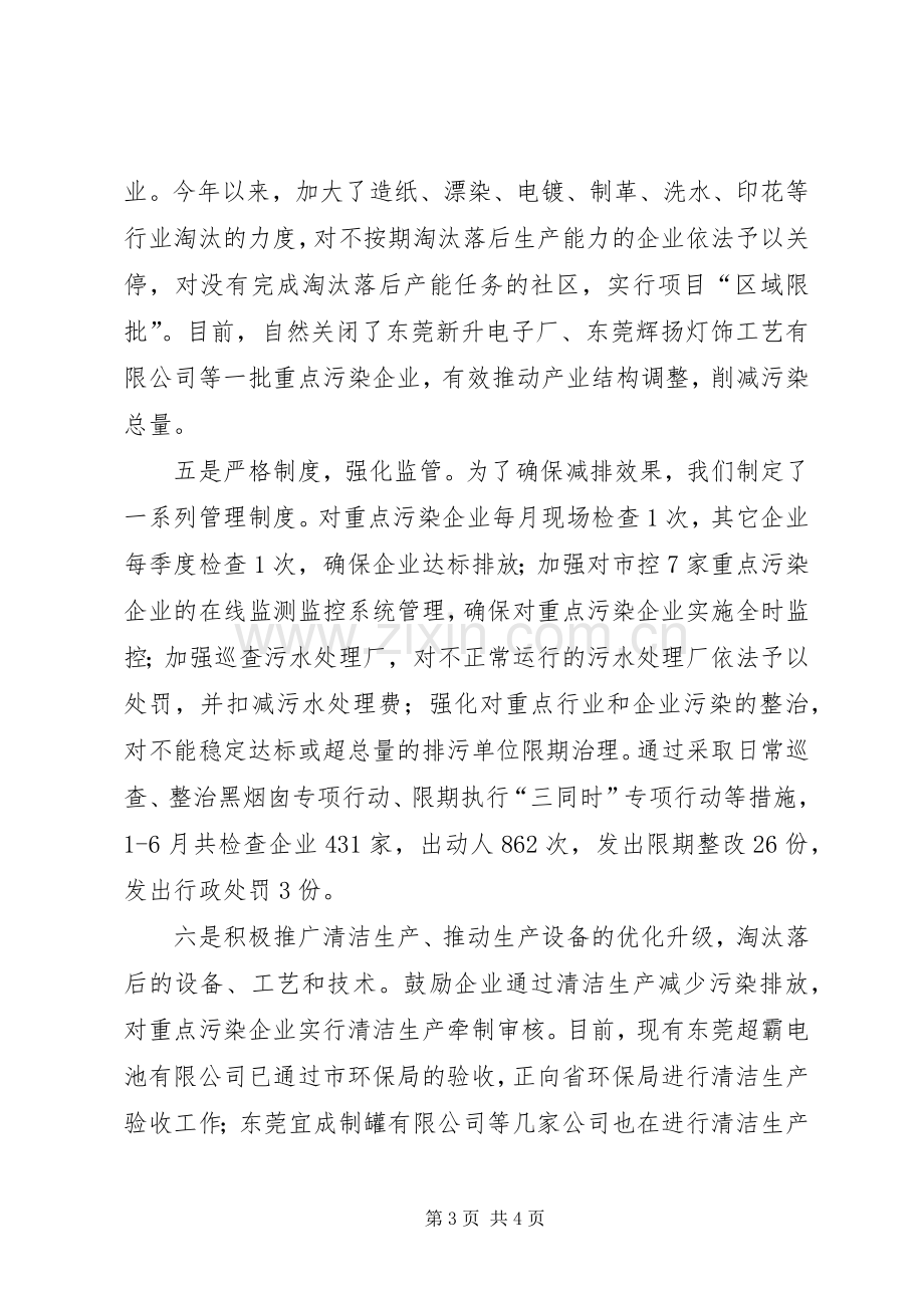 上半年乡镇污染物总量减排工作总结 .docx_第3页