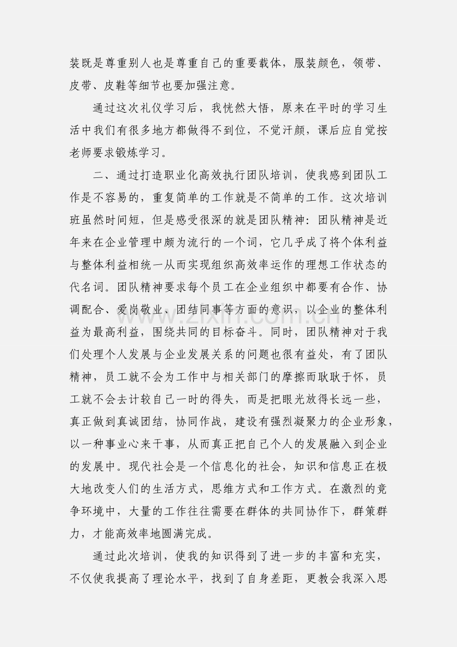 2020学习公务礼仪心得体会优秀范文三篇.docx_第2页