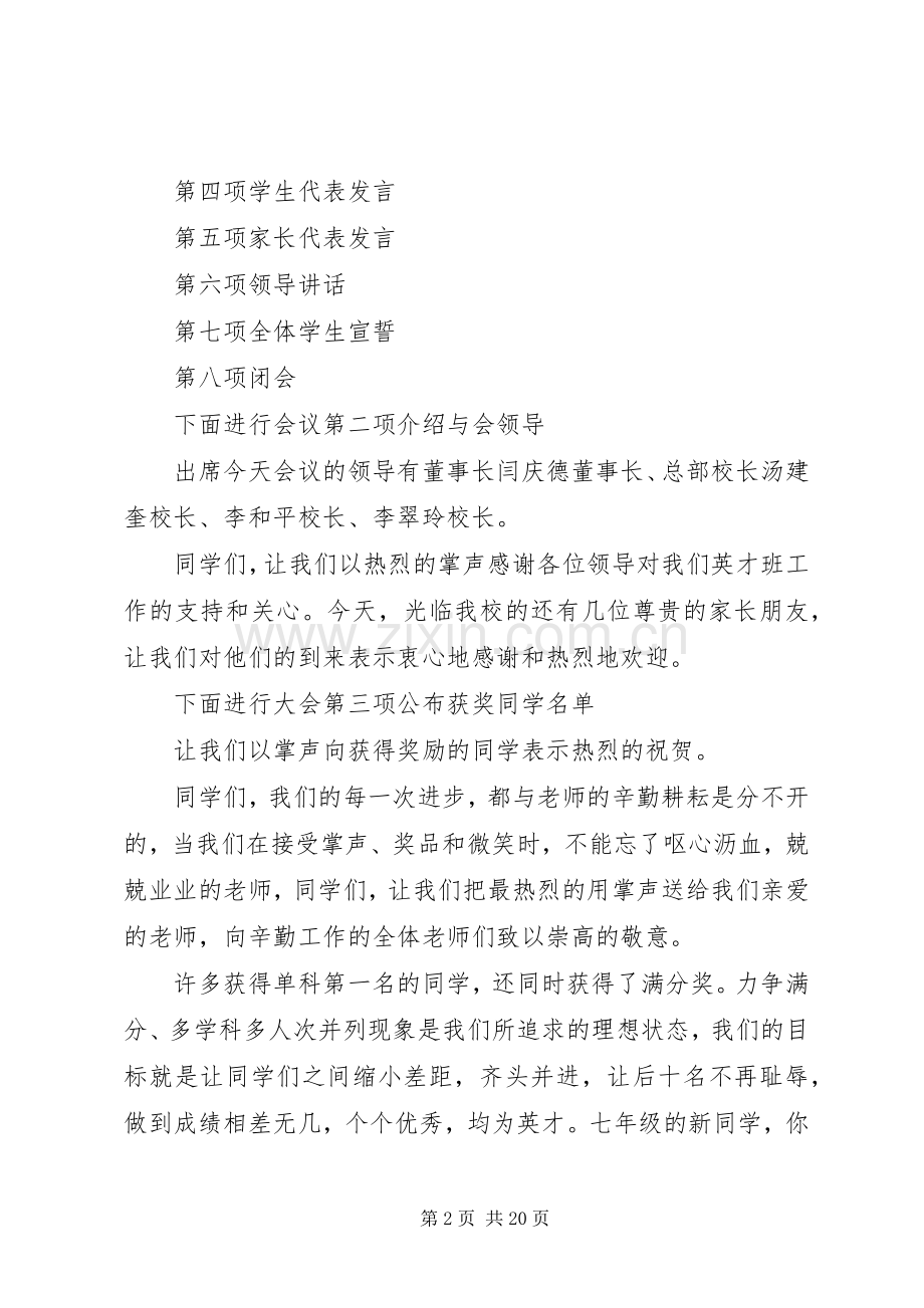 学校总结表彰大会主持词 .docx_第2页