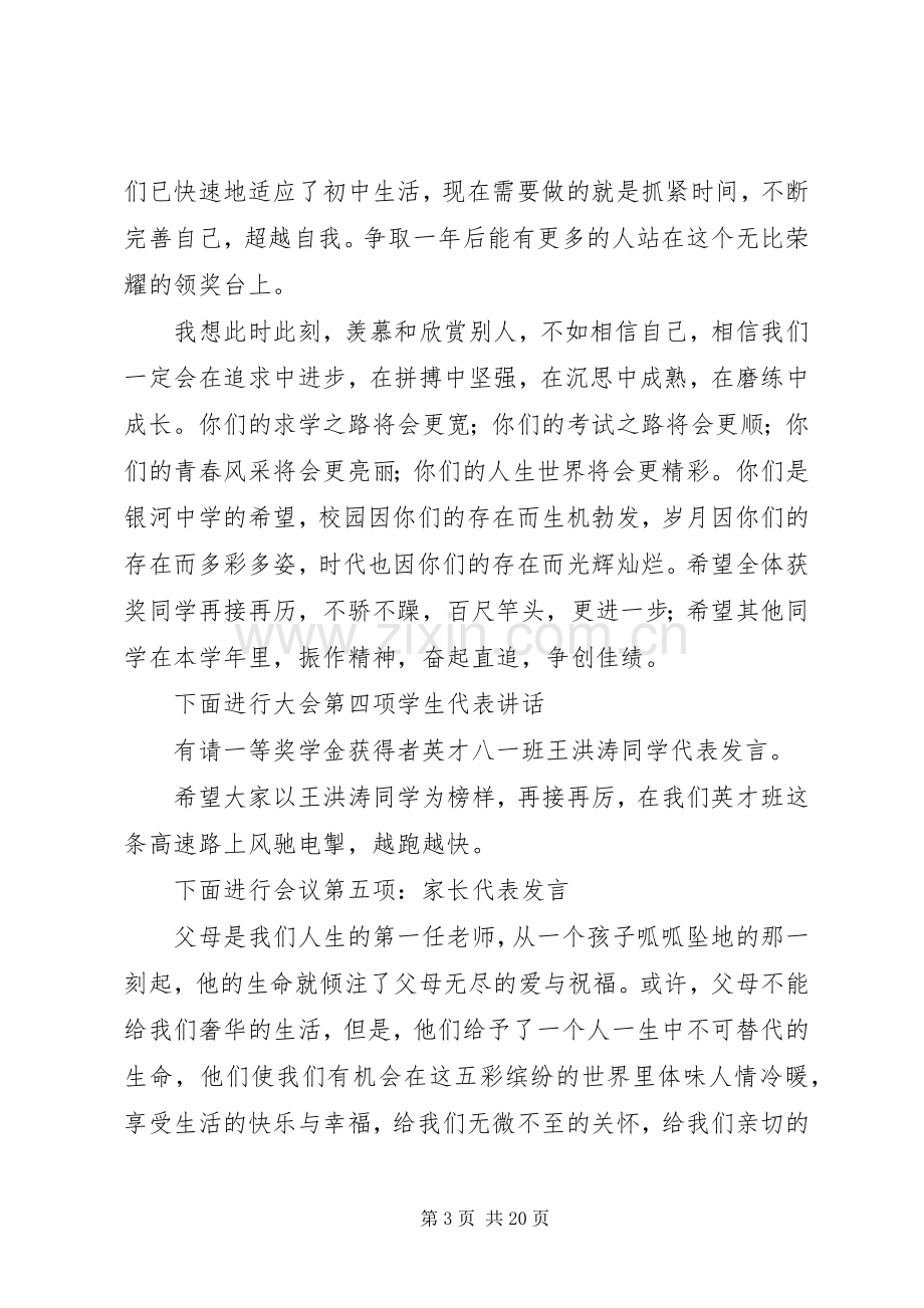 学校总结表彰大会主持词 .docx_第3页