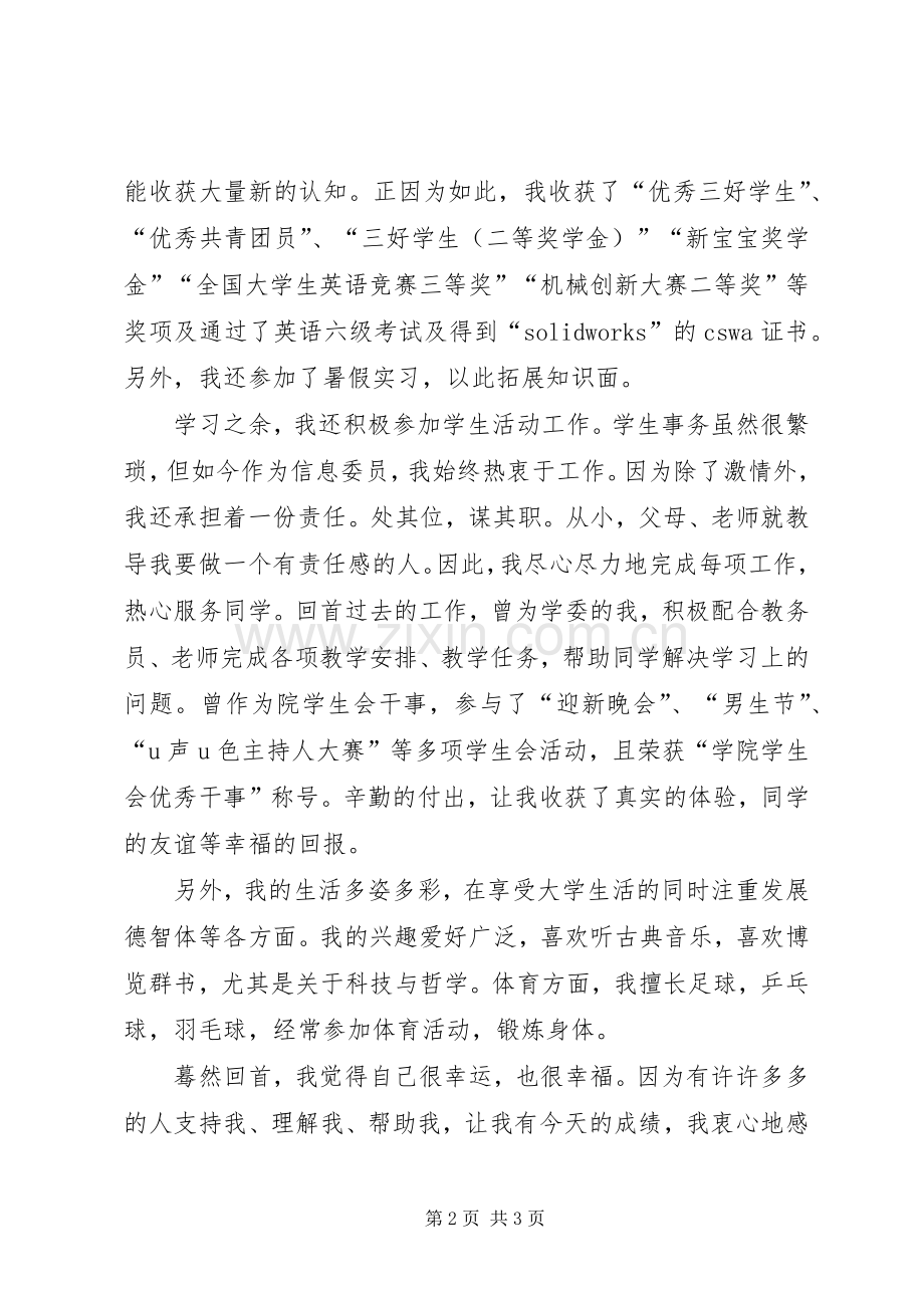 优秀共青团员个人总结 .docx_第2页