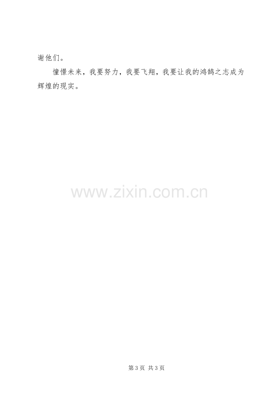 优秀共青团员个人总结 .docx_第3页