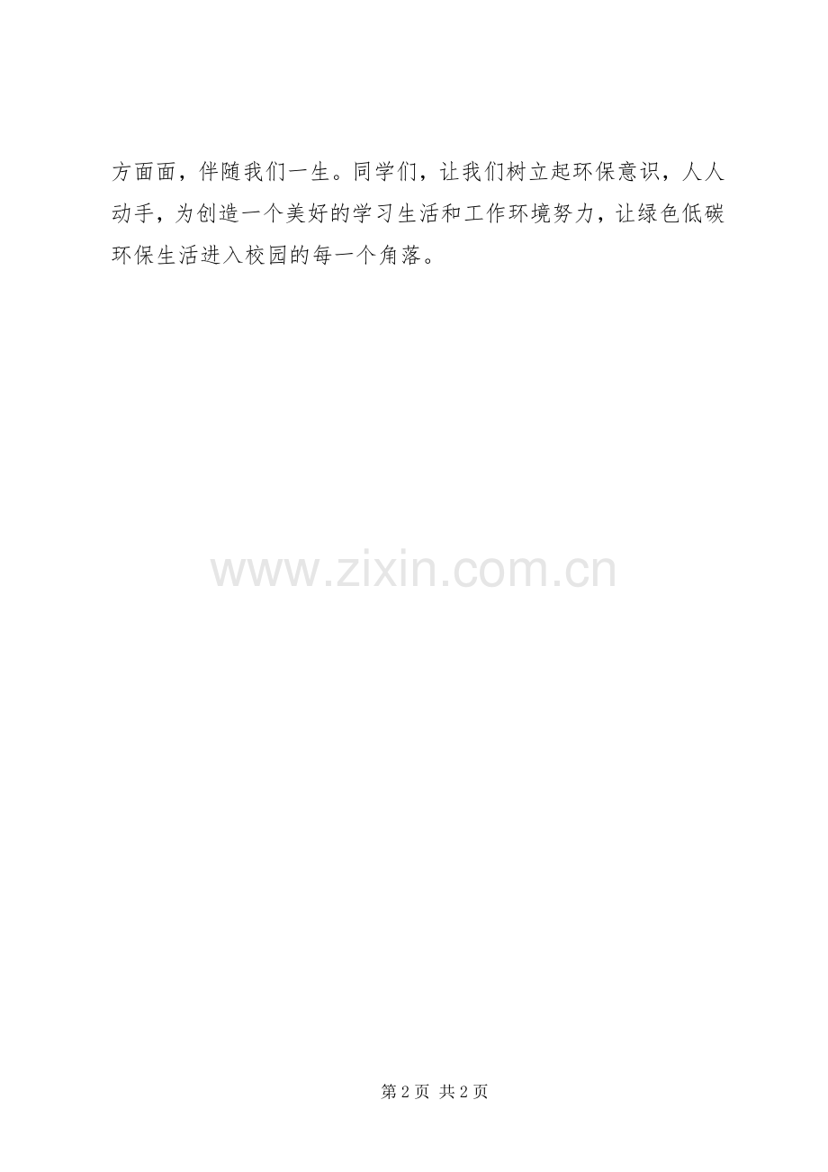 关于绿色低碳环保校园总结 .docx_第2页