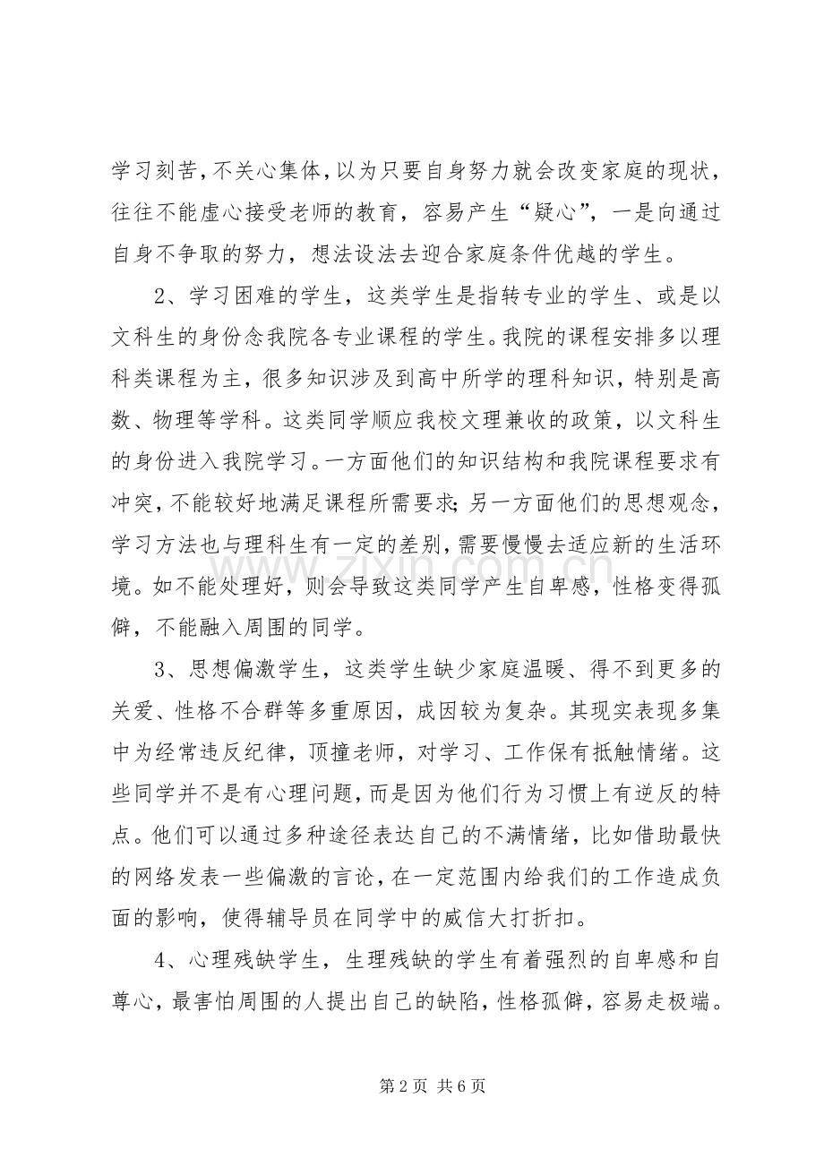 交通运输工程学院XX年关工委工作总结 .docx_第2页