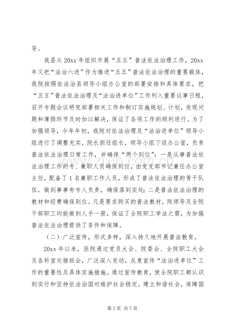 人民医院法治进单位工作总结 .docx_第2页