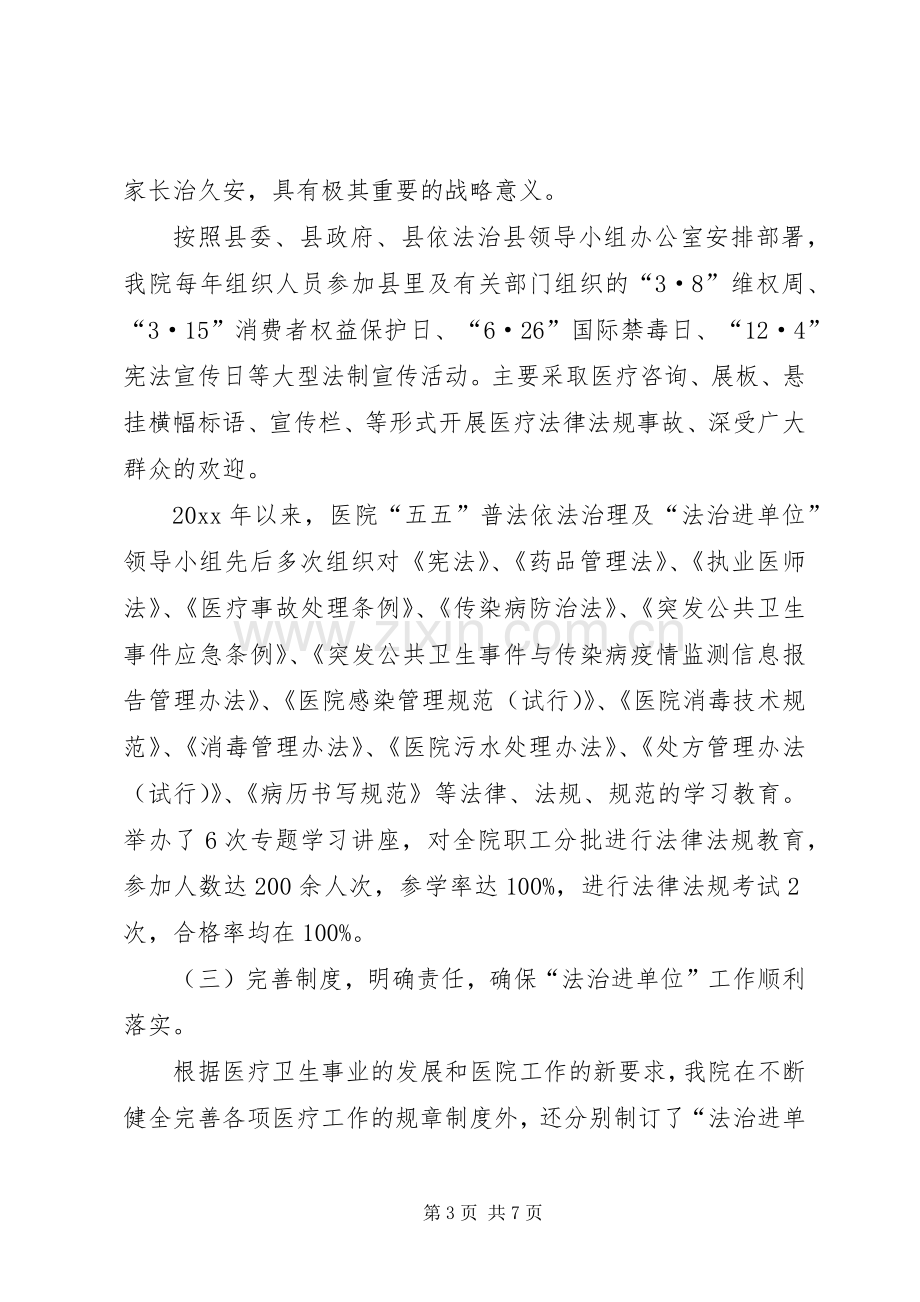 人民医院法治进单位工作总结 .docx_第3页