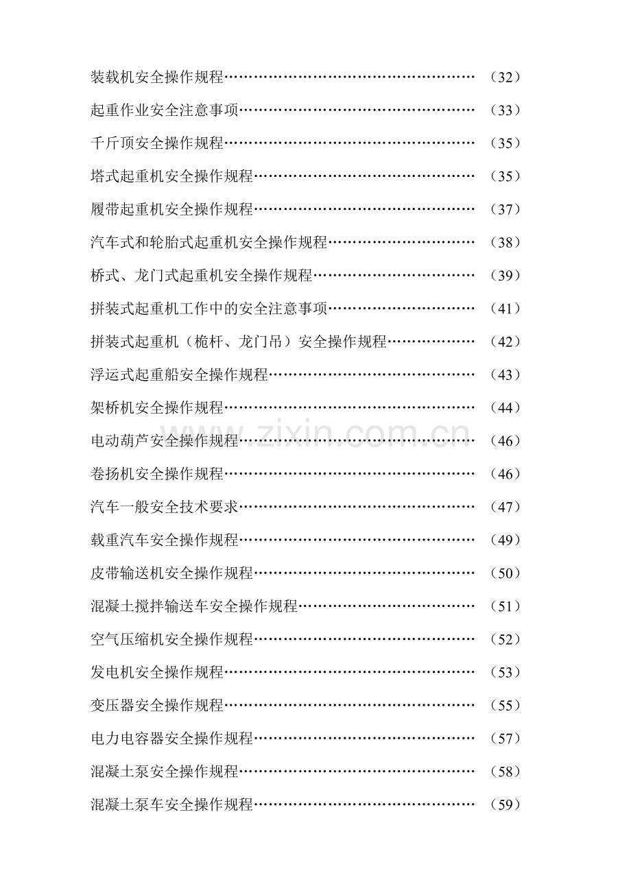 建设工程安全技术操作规程.docx_第3页