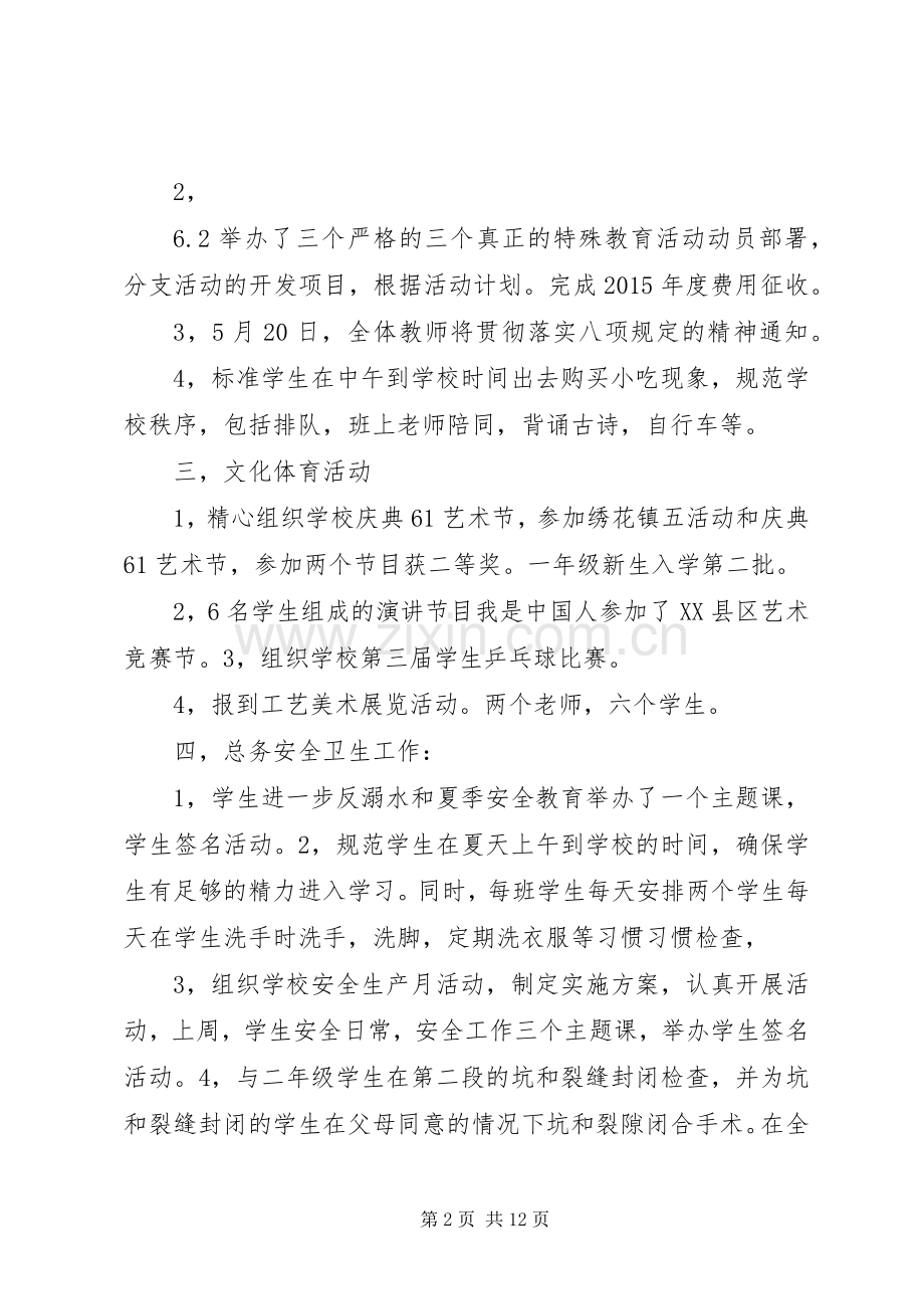 学校六月份工作总结 .docx_第2页