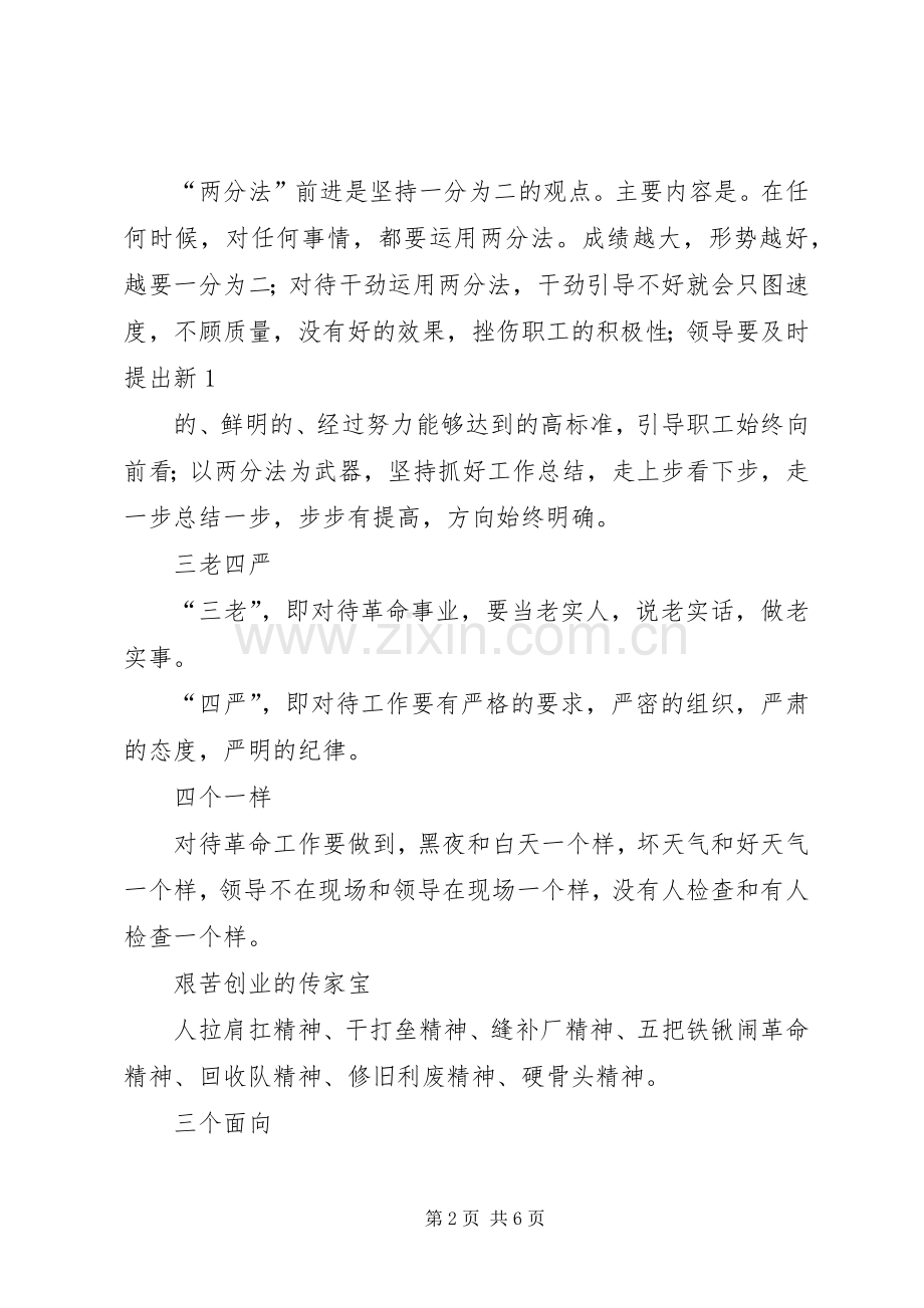 大庆精神铁人精神学习总结 .docx_第2页