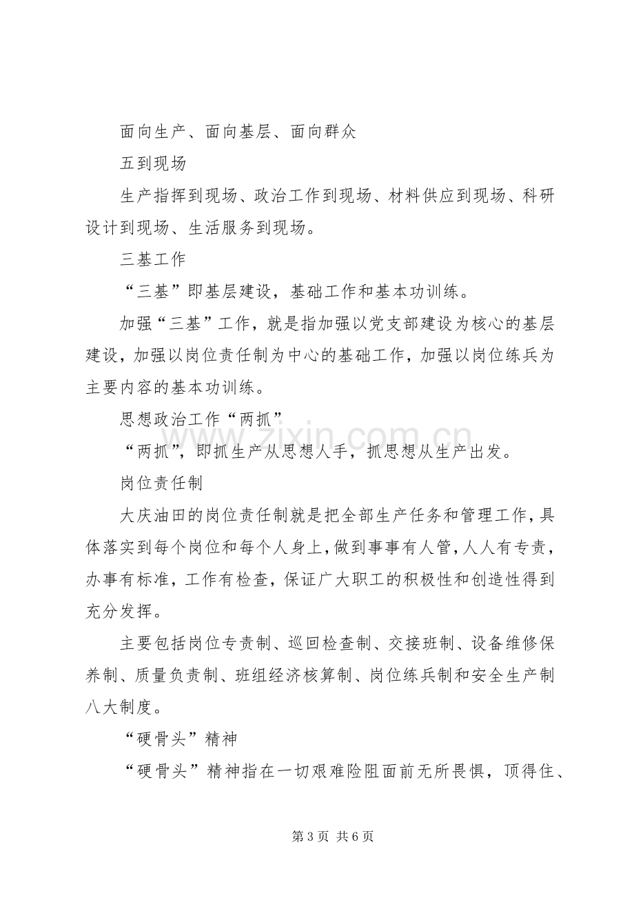 大庆精神铁人精神学习总结 .docx_第3页