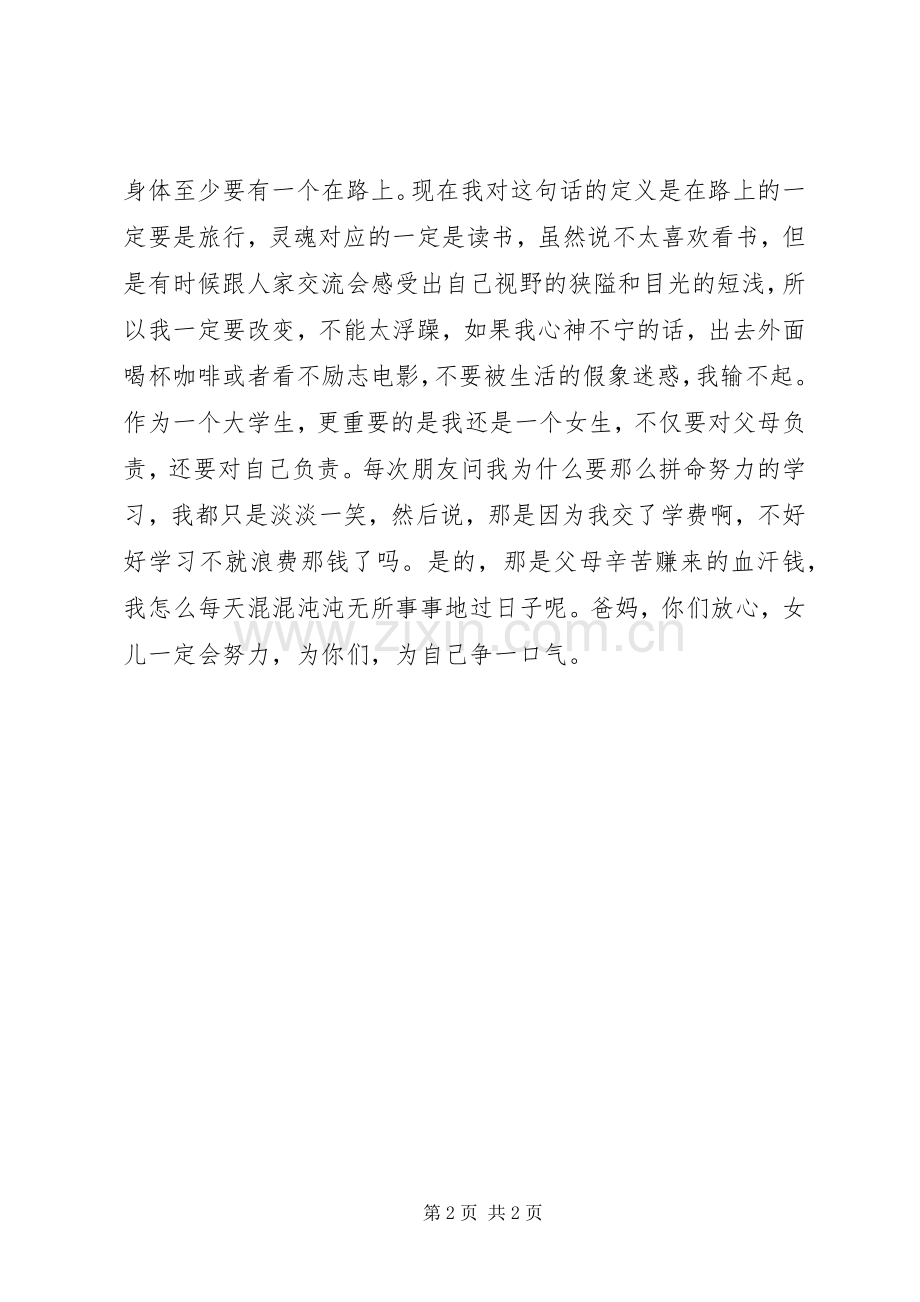 对于红十字会的感想.docx_第2页