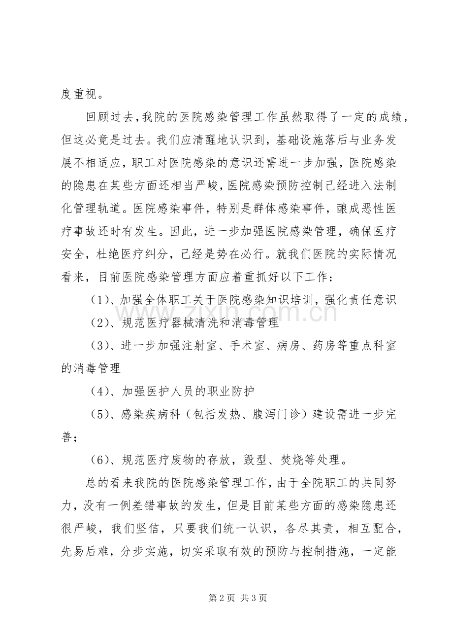 卫生院医院感染管理工作总结 .docx_第2页