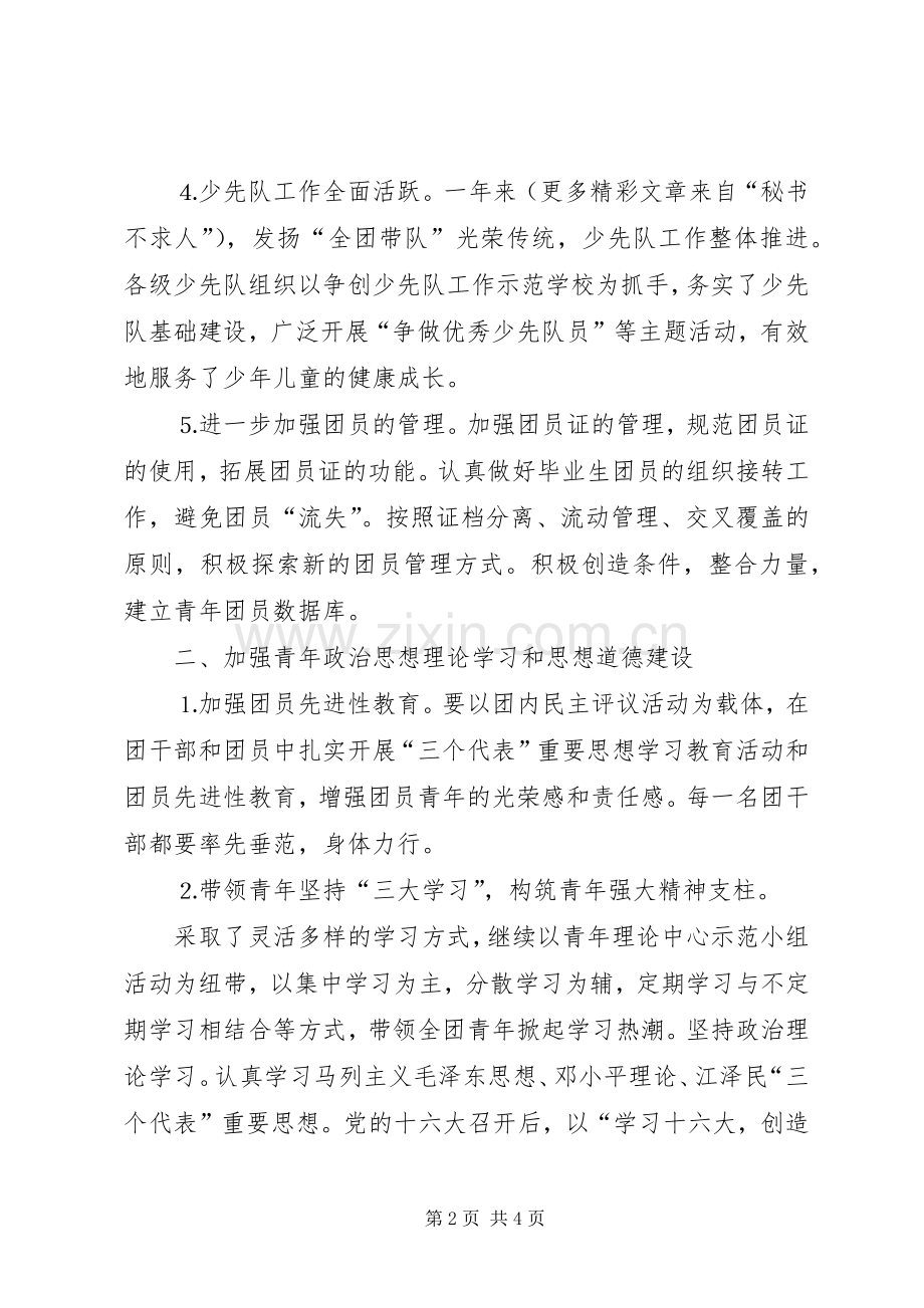 乡团委年度工作总结 .docx_第2页