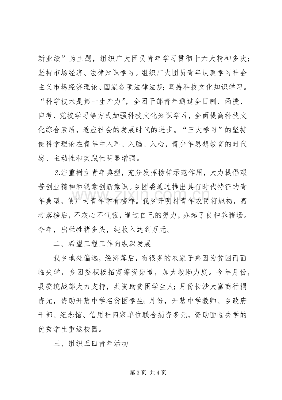 乡团委年度工作总结 .docx_第3页