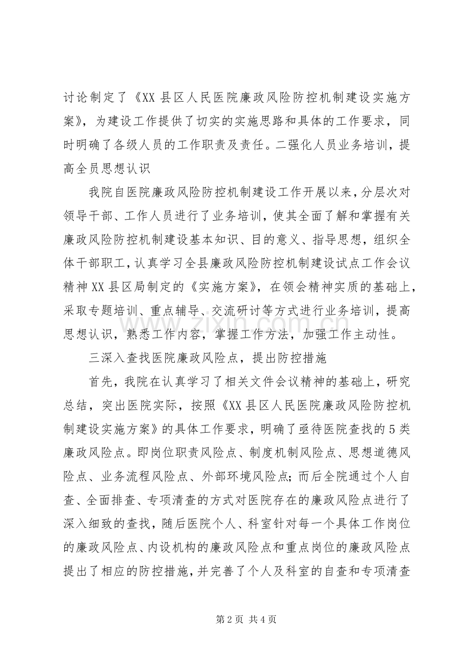 乡廉政风险防控机制建设工作总结 .docx_第2页