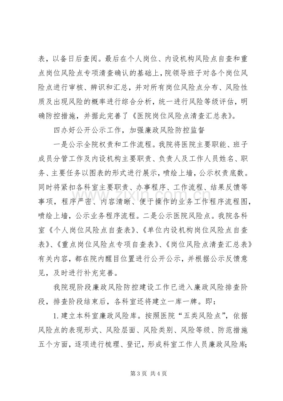 乡廉政风险防控机制建设工作总结 .docx_第3页