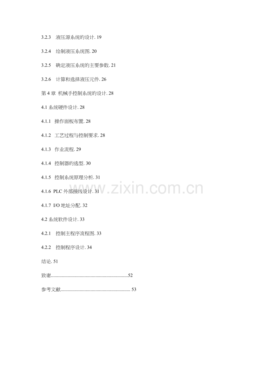 数控机床上下料机械手设计.docx_第3页