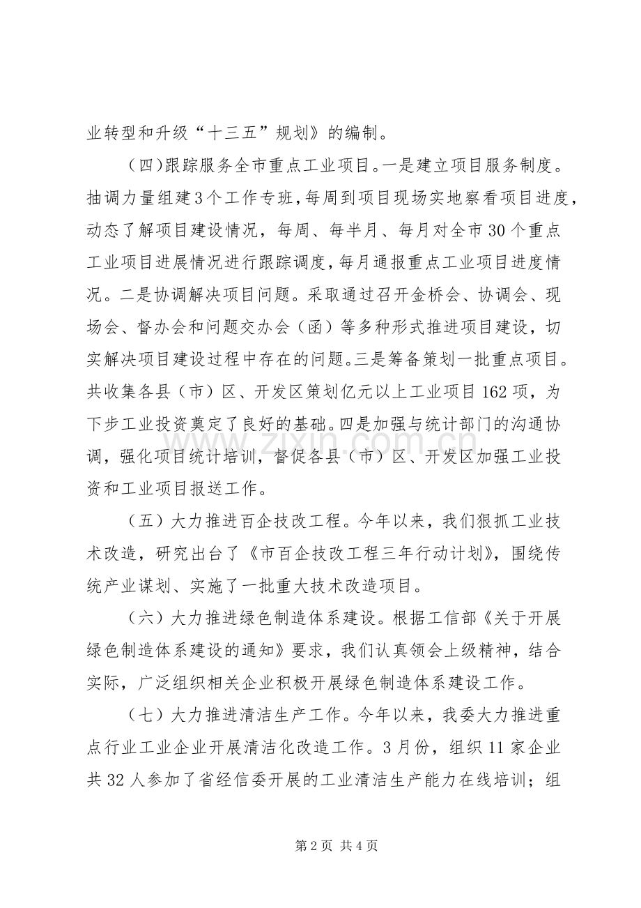 202X年工业办工作总结.docx_第2页