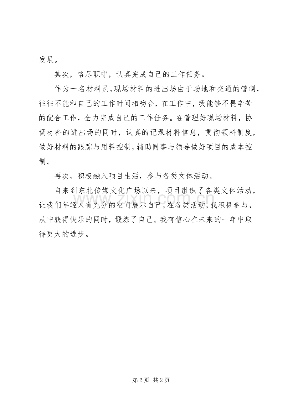 公司材料员的个人工作总结 .docx_第2页