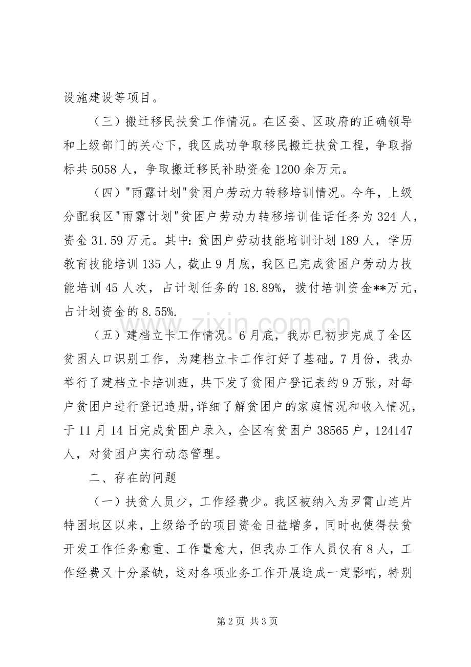 扶贫和移民工作总结 .docx_第2页