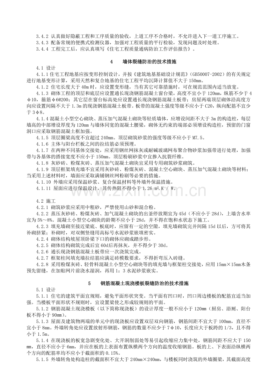 南京市住宅工程质量通病防治.docx_第2页