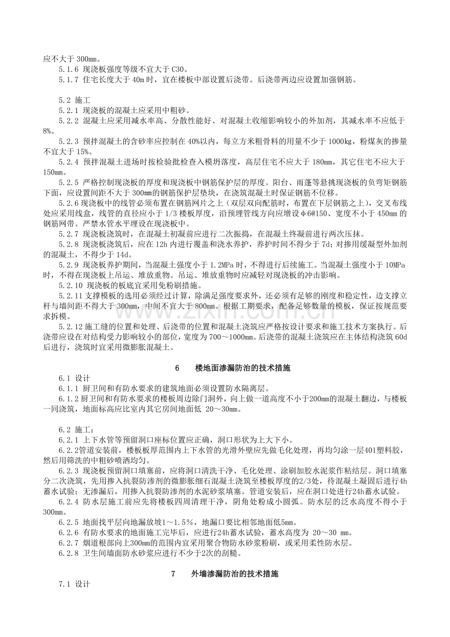 南京市住宅工程质量通病防治.docx_第3页