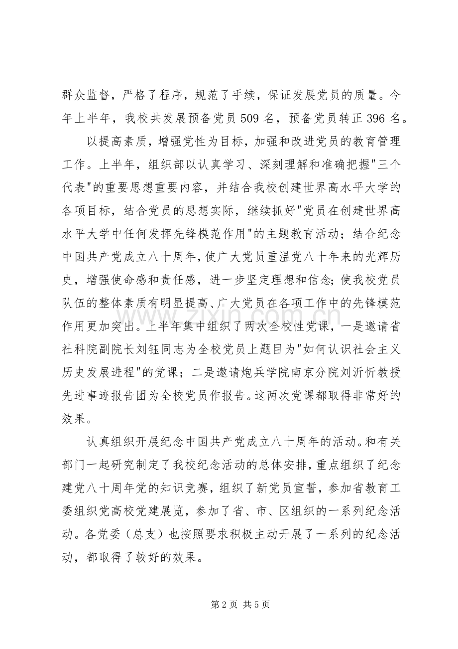 上半年党委组织部工作总结 .docx_第2页