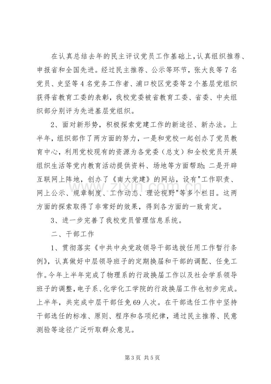 上半年党委组织部工作总结 .docx_第3页