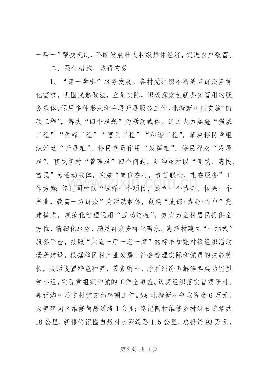 乡镇基层服务型党组织建设工作总结 .docx_第2页