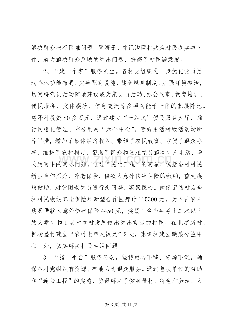 乡镇基层服务型党组织建设工作总结 .docx_第3页